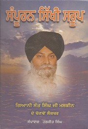 Sampooran Sikhi Saroop — cover