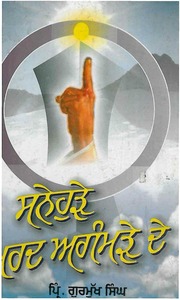 Sanehere Marad Agamre De — cover