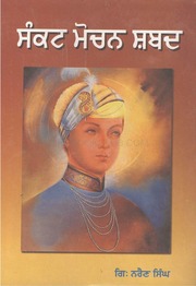 Sankat Mochan Shabad — cover