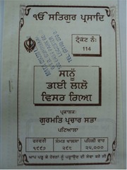 Sanoo Bhai Lalo Visar Giya — cover