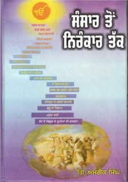 Sansaar Ton Nirankaar Tak — cover