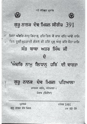 Sant Baba Atar Singh Ji De Andar Naam Nidhaan Hari Di Vaarta — cover