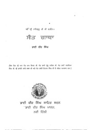 Sant Gatha - Part 1 — cover