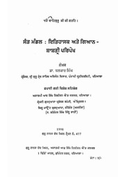 Sant Mandal - Itihasik Ate Gyan Shastri Paripekh — cover