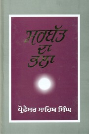 Sarbat Da Bhala — cover