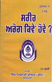Sarir Arog Kiwe Hove? — cover