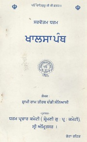 Sarvotrum Dharam Khalsa Panth — cover