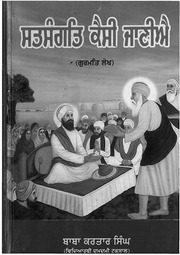 Satsangat Kaisee Jaaneeai — cover