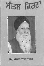 Seetal Kirnaan — cover
