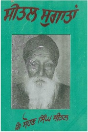 Seetal Saugatan Dhadi Waran — cover