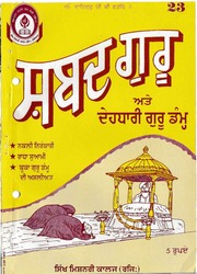 Shabad Guru Ate Dehdhari Guru Damah — cover
