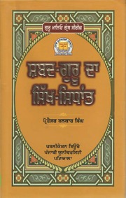 Shabad-Guru Da Sikh Sidhant — cover