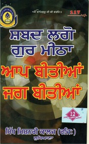 Shabad Lago Gur Mitha — cover
