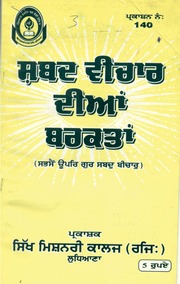 Shabad Vichar Diya Barkata — cover