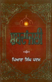 Shabadanjali — cover