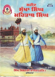 Shaheed Sukha Singh Mehtab Singh — cover