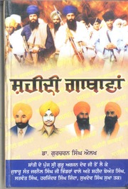 Shaheedi Gathavan — cover