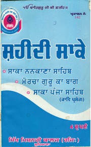Shaheedi Sake — cover