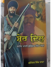Sher Dil - Shaheed Bhai Surinder Singh Sodhi — cover