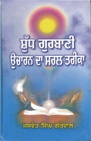 Shudh Gurbani Ucharan Da Saral Tareeka — cover