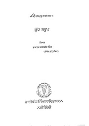Shudh Saroop — cover