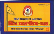Sikh Ajayab Ghar — cover