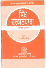 Sikh Darshandhara - Part II — cover
