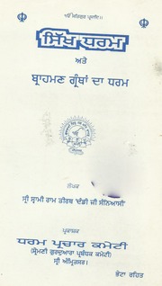 Sikh Dharam Ate Brahman Grantha Da Dharam — cover