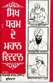 Sikh Dharam De Mahaan Vidwaan — cover