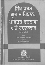 Sikh Dharam - Guru Sahibhan Pavittar Rachnawan Ate Rachnakar Volume 1 — cover