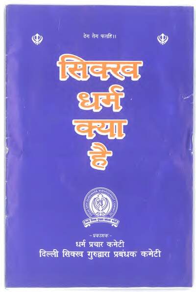 Sikh Dharam Kya Hai — cover