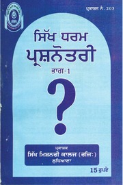 Sikh Dharam Prashanothri - Part 1 — cover