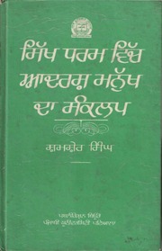 Sikh Dharam Vich Adarsh Manukh Da Sankalap — cover