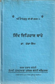 Sikh Itihas Bare — cover