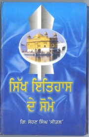 Sikh Itihas De Somei - Part 1 — cover