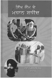 Sikh Kaum De Mahan Shaheed — cover