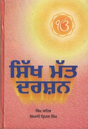 Sikh Matt Darshan — cover