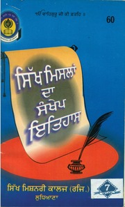Sikh Misla Da Sankhep Itihas — cover