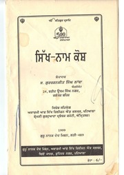 Sikh-Naam Kosh — cover