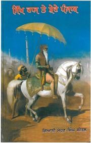Sikh Raj Te Shere Punjab — cover