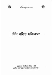 Sikh Rehat Maryada - Guru Nanak Dev Mission — cover