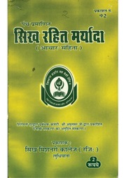 Sikh Rehat Maryada — cover
