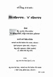 Sikh Sabhyachar - Sabhyachar — cover