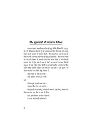 Sikh Sooramgathi Di Shandar Vithaya — cover