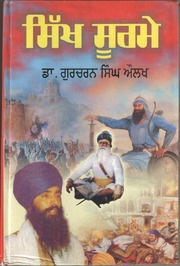 Sikh Soormey — cover