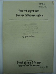 Sikha Di Chardi Kalan — cover