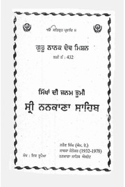 Sikhan Di Janam Bhoomi - Sri Nanakana Sahib — cover