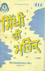 Sikhi De Mahak — cover