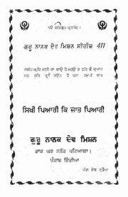 Sikhi Pyari Ki Jaat Pyari — cover