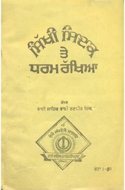 Sikhi Sidak Te Dharam Rakhea — cover